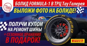 БОЛИД FORMULA-1 в "ТАУ Галерее"