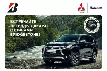 Bridgestone выступит партнером проекта «Легенды Дакара»