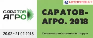 САРАТОВ АГРО 2018