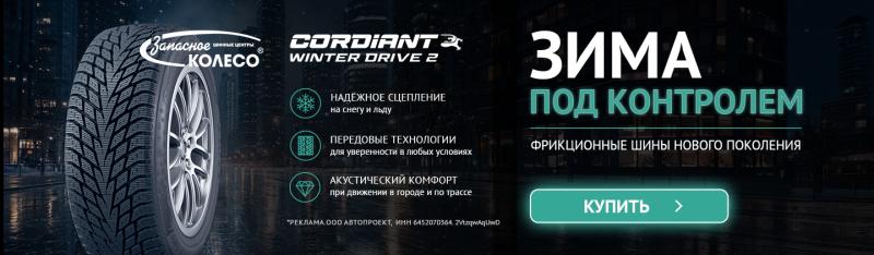 CORDIANT: безусловная гарантия и бесплатный шиномонтаж!